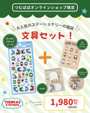 画像をギャラリービューアに読み込む, 【トーマス×つむぱぱ】ボンボンドロップシール+文具セット