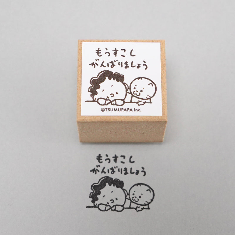 スタンプ（もうすこしがんばりましょう）M-03 – つむぱぱ公式