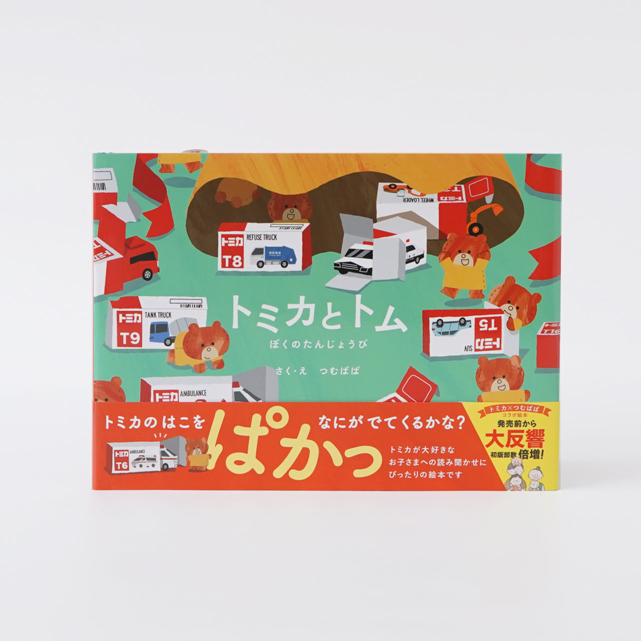 絵本まとめ売り 84冊セット 書籍 – つむぱぱ公式オンラインショップ