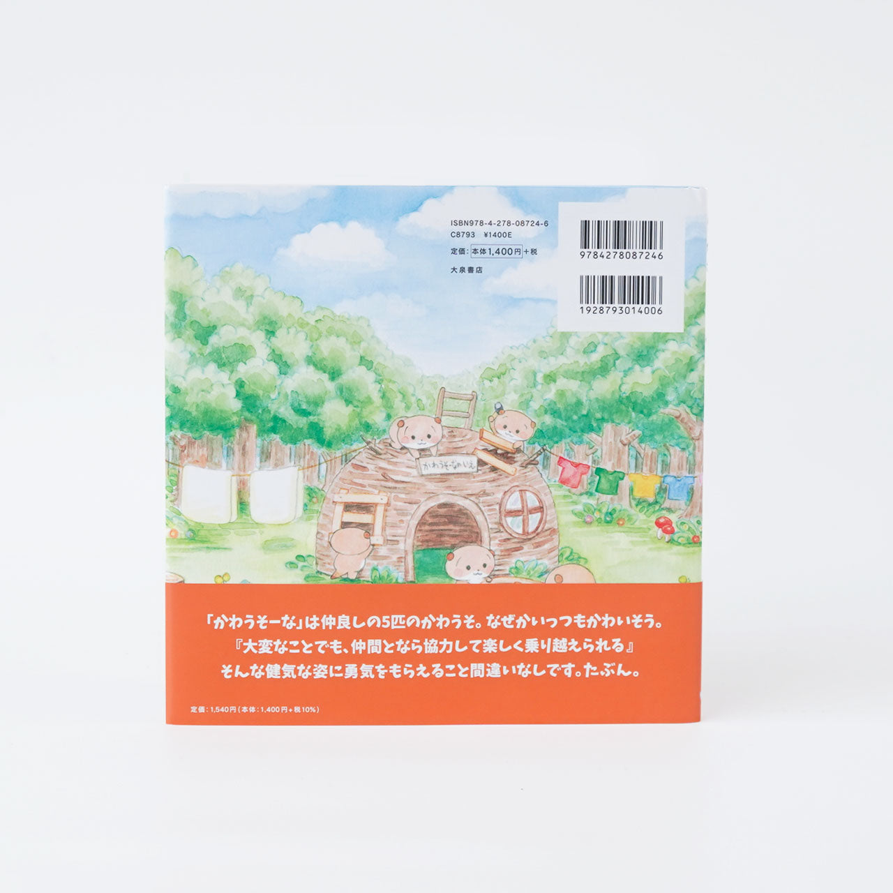 かわうそーなぴくにっく – つむぱぱ公式オンラインショップ