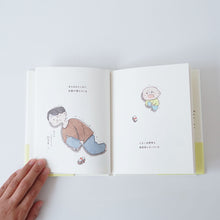 画像をギャラリービューアに読み込む, 絵本　今日もヘンテコないきものが2人います
