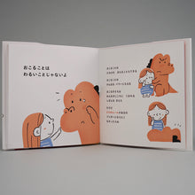 画像をギャラリービューアに読み込む, 絵本　いらいら ばいばい
